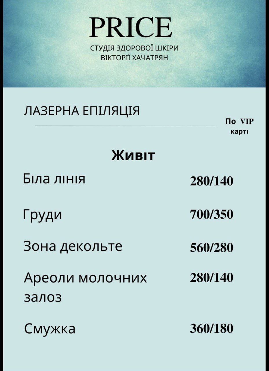 Где сделать лазерную эпиляцию в Виннице до лета? Обзор центров и прайс