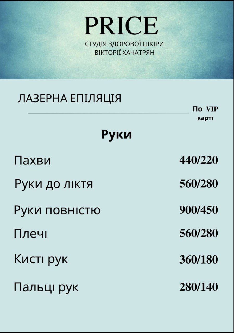 Где сделать лазерную эпиляцию в Виннице до лета? Обзор центров и прайс