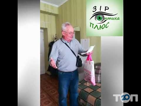 Зір Плюс, оптика, офтальмологический кабинет в Кропивницком (Кировоград) Зір Плюс, оптика, офтальмологический кабинет г. Кропивницкий