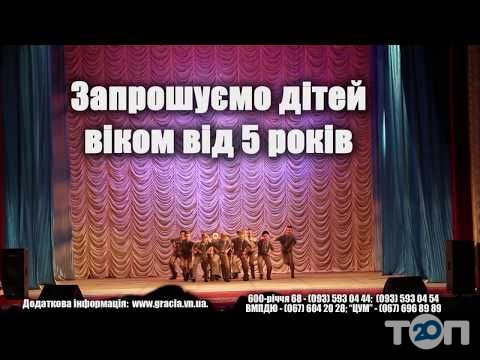 Грація, школа танців у Вінниці Грація, школа танців м. Вінниця