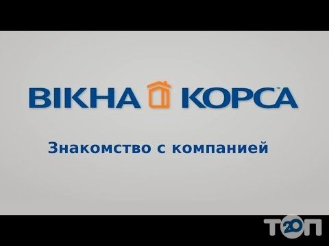 Корса, вікна у Вінниці Корса, вікна м. Вінниця