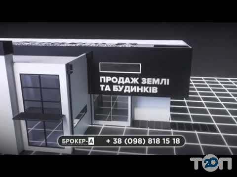 Брокер-А, агентство нерухомості у Вінниці Брокер-А, агентство нерухомості м. Вінниця