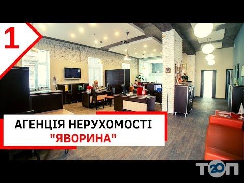 Яворына, агентство недвижимости в Тернополе Яворына, агентство недвижимости г. Тернополь