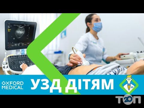 Оксфорд Медікал, медичний центр у Тернополі Оксфорд Медікал, медичний центр м. Тернопіль