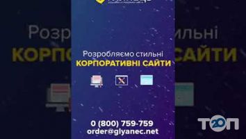 Глянец™, студия веб-дизайна, розробка (створення) сайтів в Виннице Глянец™, студия веб-дизайна, розробка (створення) сайтів г. Винница