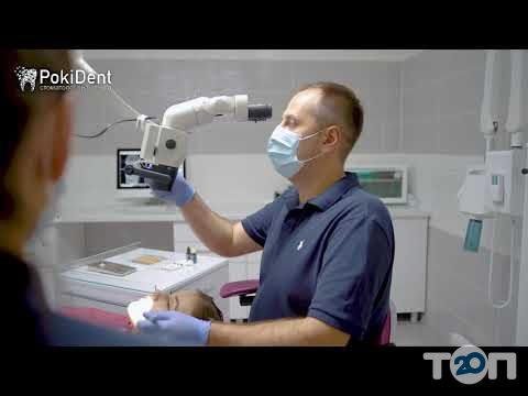 PokiDent, стоматология в Тернополе PokiDent, стоматология г. Тернополь