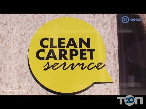 Clean carpet, хімчистка та прання килимів з доставкою у Хмельницькому Clean carpet, хімчистка та прання килимів з доставкою м. Хмельницький