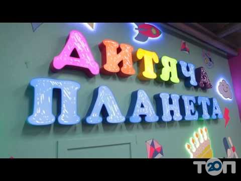 Дитяча Планета у Хмельницькому Дитяча Планета м. Хмельницький